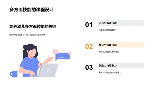 幼儿课程设计实践