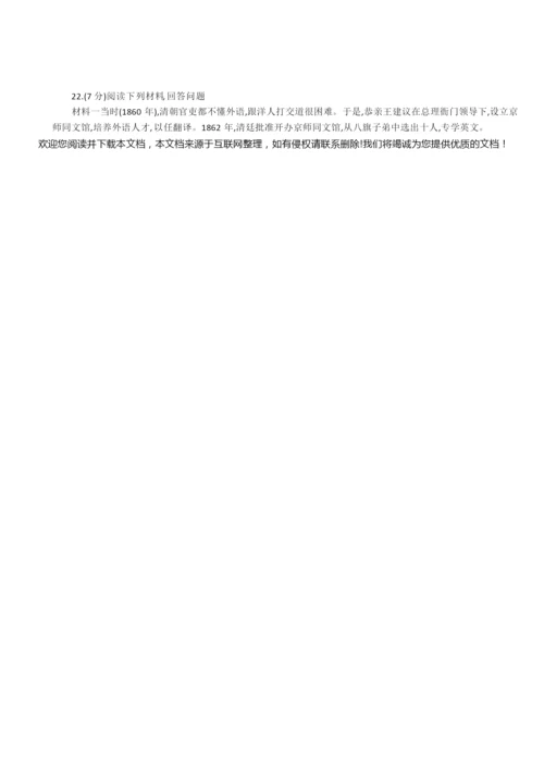 2020年河南中招历史模拟试卷083618.docx