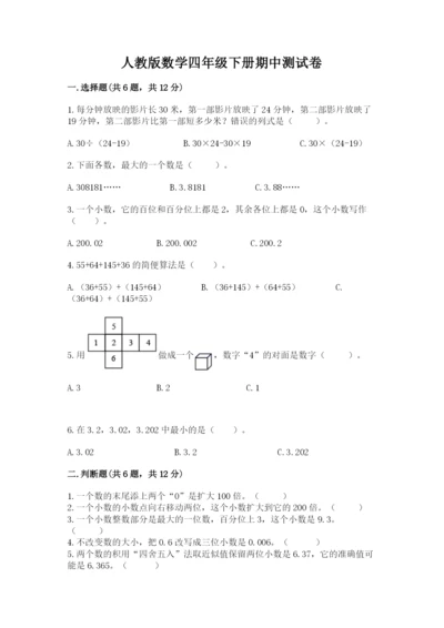 人教版数学四年级下册期中测试卷精编.docx