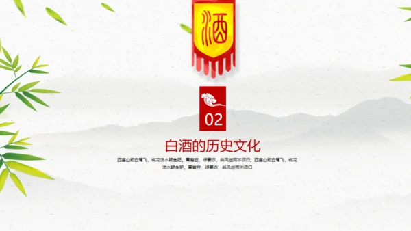 白酒文化陈年老酒通用PPT模板