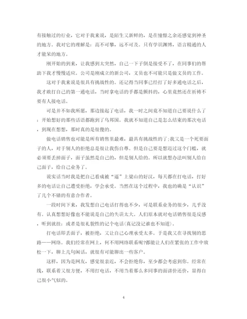 精编之电话销售年终工作总结模板.docx