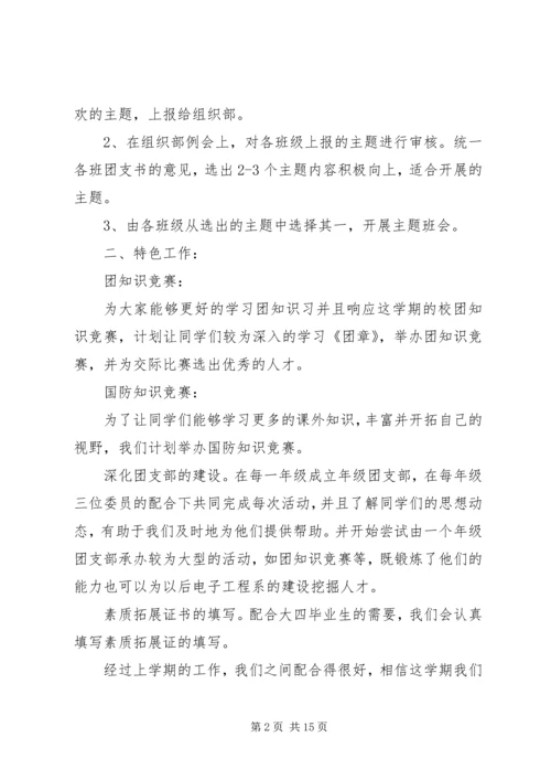 电子工程系组织部工作计划.docx