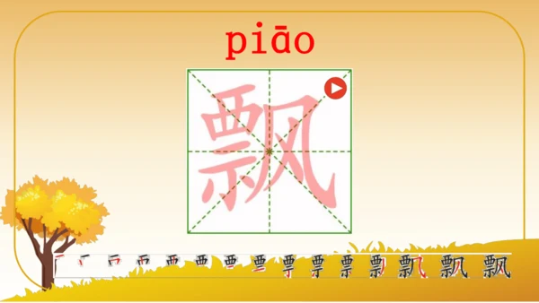 6 秋天的雨   课件