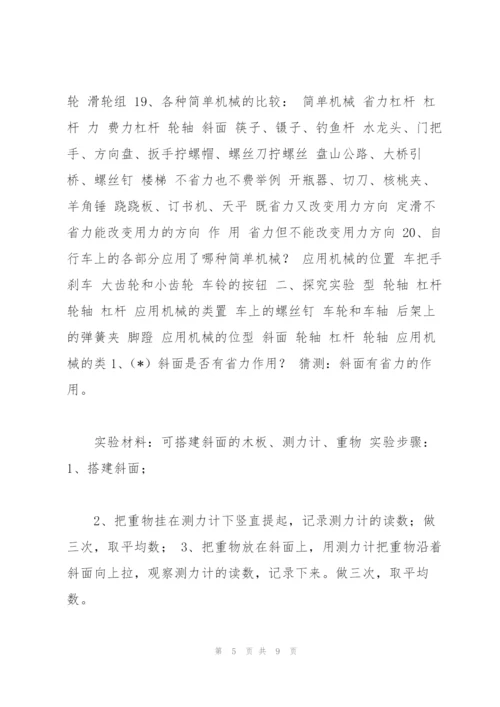 教科版六年级上册科学复习计划.docx