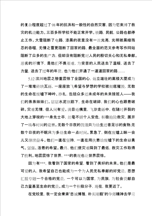 XX年7月思想汇报范文：学习党的历史