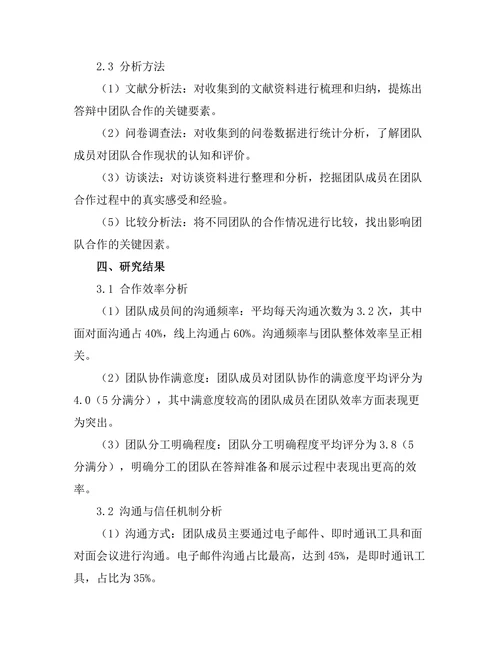 答辩中的团队合作：如何与合作者协调