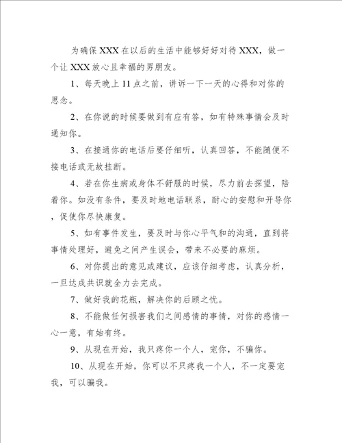爱情保证书12篇关于爱情的保证书