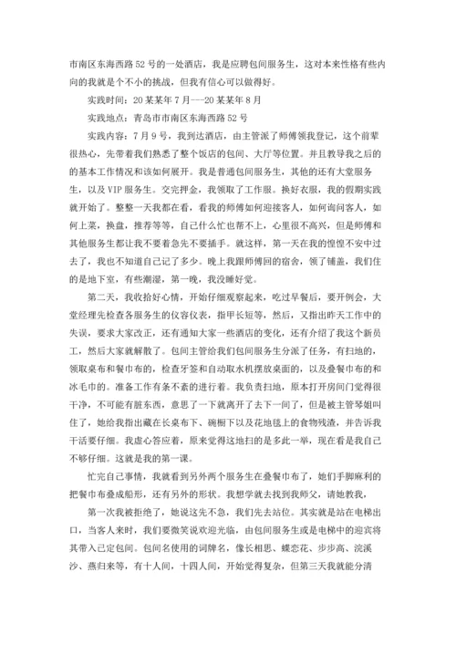 服务类实习报告范文汇总7篇.docx