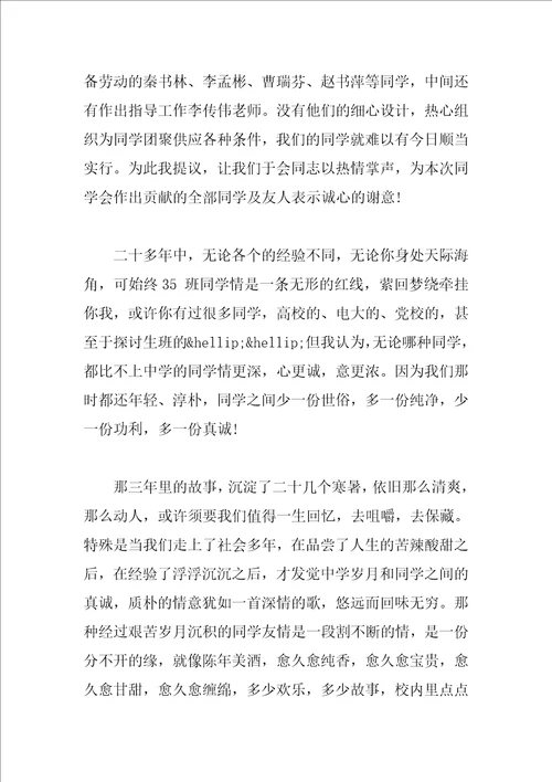 2023年在同学会上的讲话