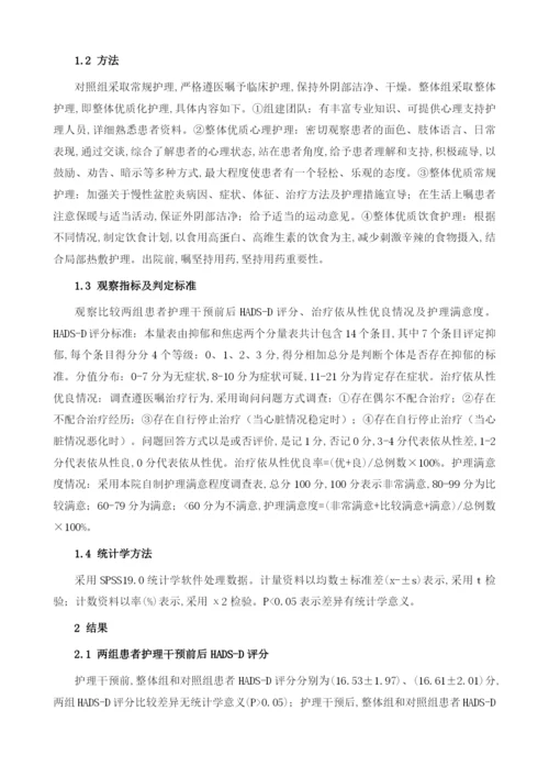 整体护理在慢性盆腔炎患者护理中的效果分析.docx