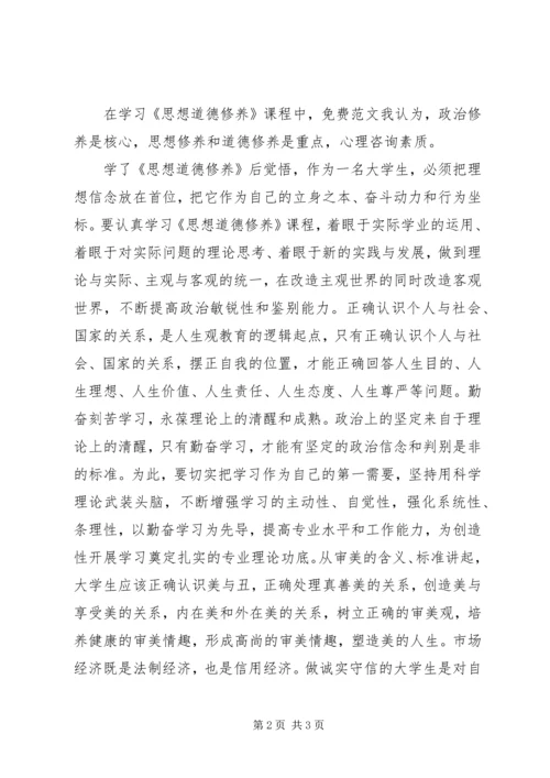 思想道德修养与法律基础学习心得.docx