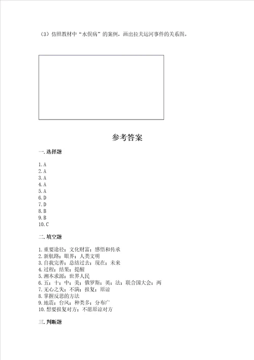 新部编版六年级下册道德与法治期末测试卷精品精选题