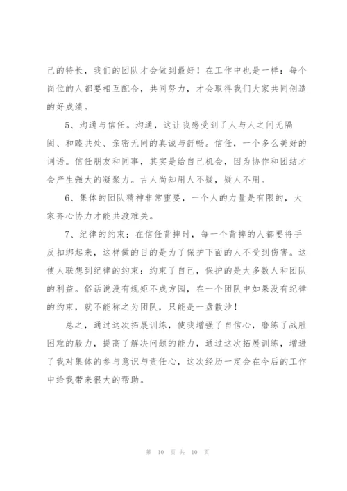 户外拓展训练个人心得体会.docx