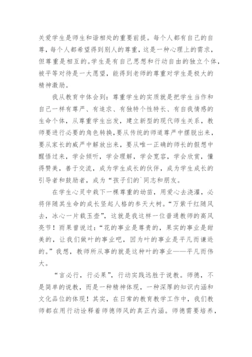 幼儿园园长师德师风学习心得体会.docx