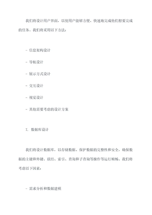 制作方案设计模板