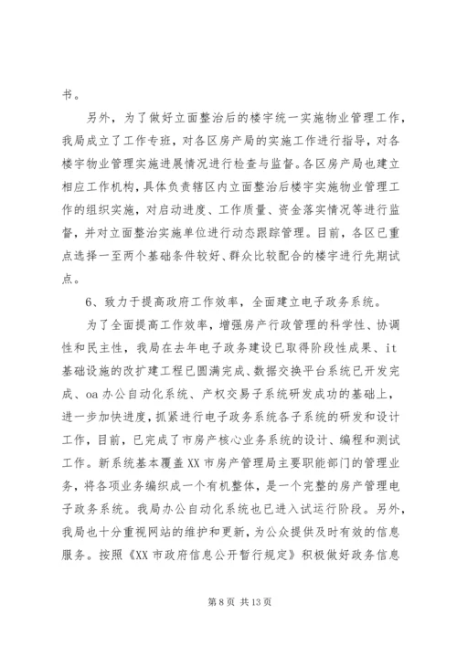 房地产管理上半年工作总结及下半年工作安排.docx