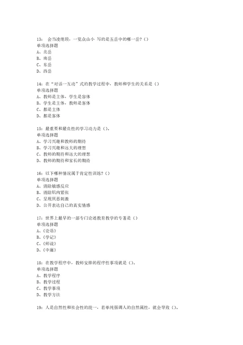 教师招聘考试复习资料宣武中学教师招聘2019年考试真题及答案解析打印版