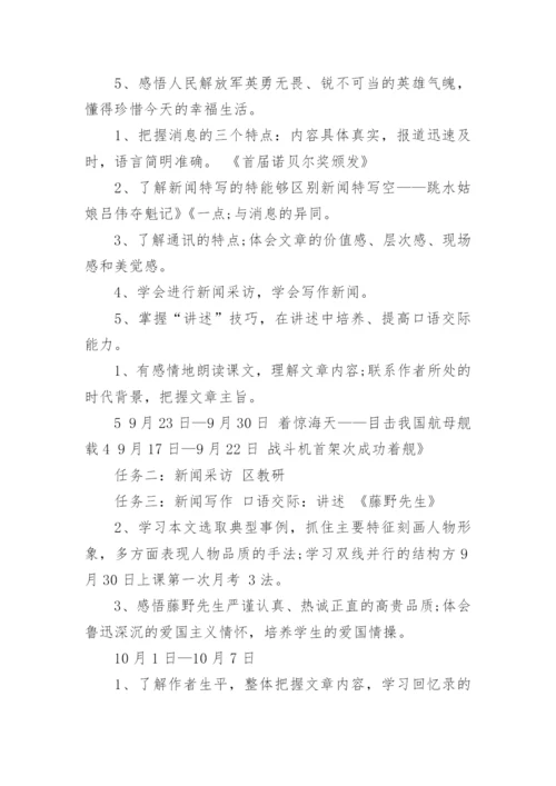 部编人教版八年级上册语文教学计划范文五篇.docx