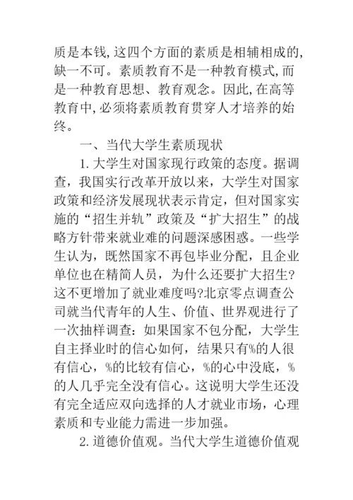 【学生素质教育论文】.docx