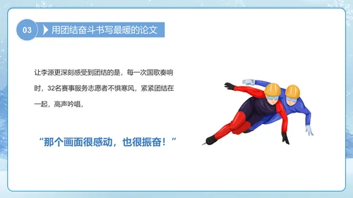 冬奥志愿者团结奋斗书写青春论文通用PPT模板