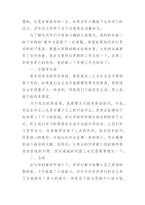 初二英语教学工作总结优秀.docx