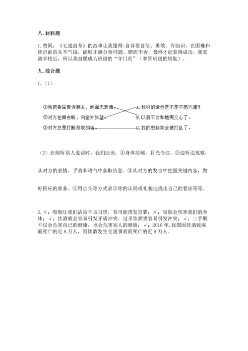 部编版五年级上册道德与法治期中测试卷附答案（精练）.docx