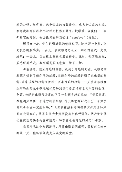 四年级我的英语老师作文(共2页)