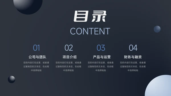 暗蓝色酷炫商业计划书PPT模板