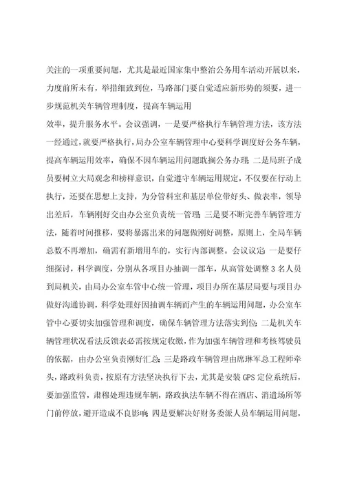 会议纪要的起草程序