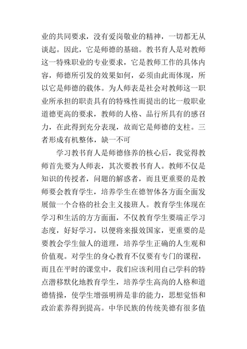 《师德规范校本培训规范教书育人》学习心得体会反思