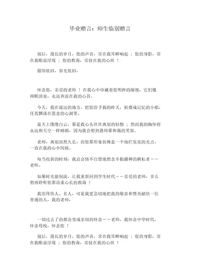 毕业赠言：师生临别赠言