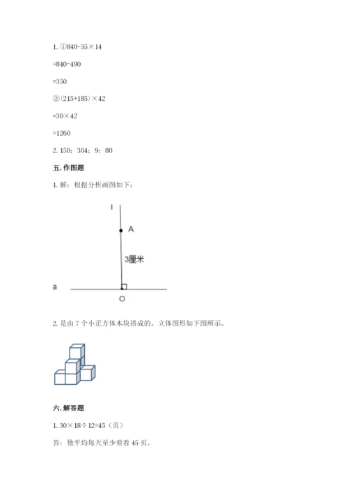 苏教版四年级上册数学期末测试卷（a卷）word版.docx