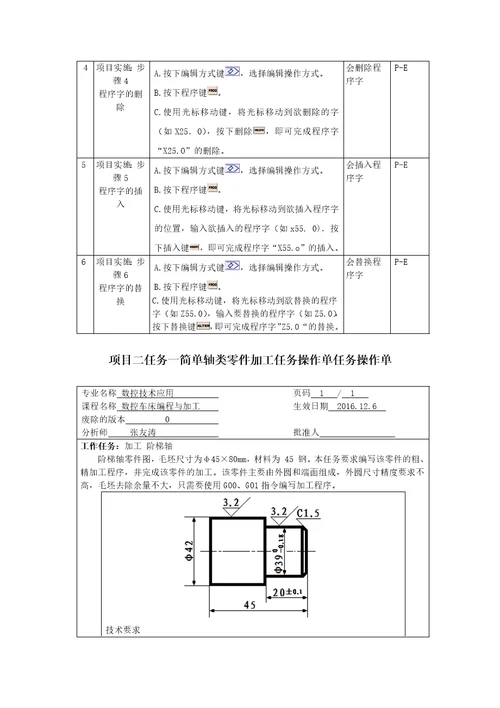 数控车床编程与加工项目任务书共17页