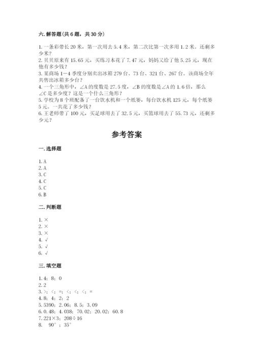 小学四年级下册数学期末测试卷附完整答案【考点梳理】.docx