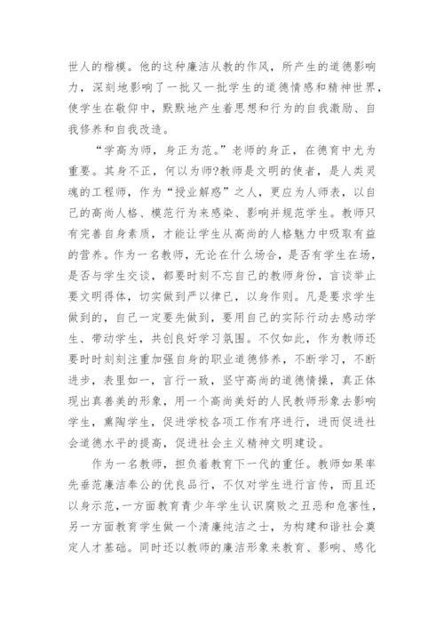 教师纪律学习月心得体会3篇.docx