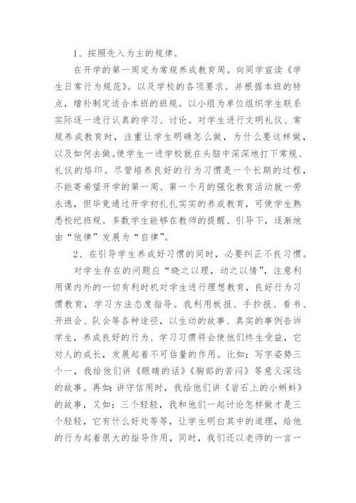 怎样培养学生自主管理能力.docx