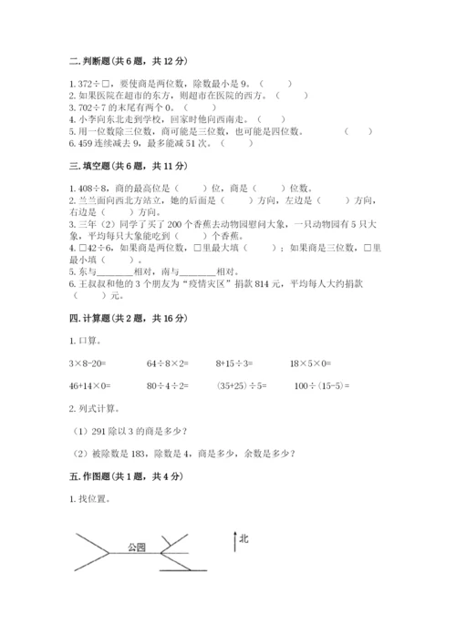 人教版三年级下册数学期中测试卷精品（预热题）.docx