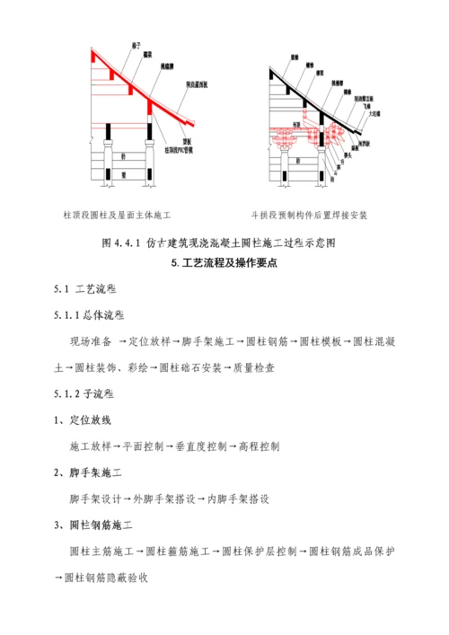 仿古优质建筑现浇混凝土圆柱综合施工综合工法.docx