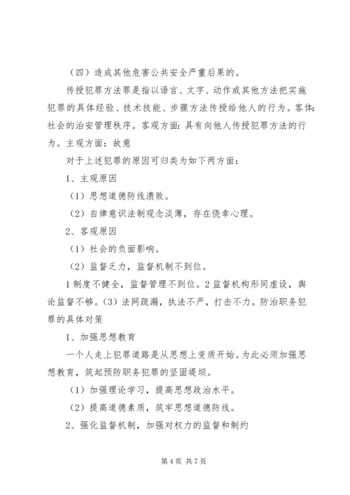 电力法结课报告书.docx