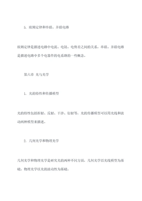 冀教版物理全册知识点