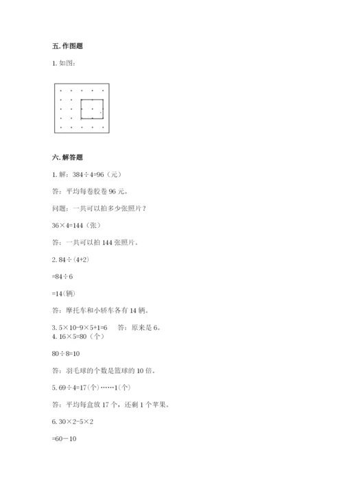 苏教版三年级上册数学期末测试卷及参考答案【巩固】.docx