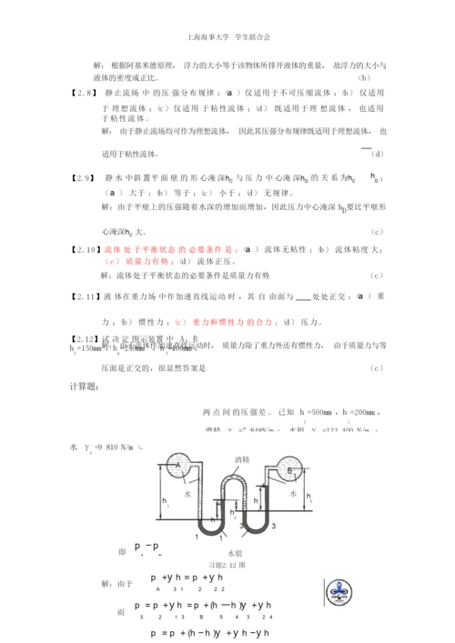 (完整版)工程流体力学习题集及答案.docx