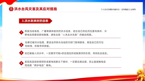 红色大气防范灾害风险护航512全国科普防灾减灾宣传日全国防灾减灾日防震减灾
