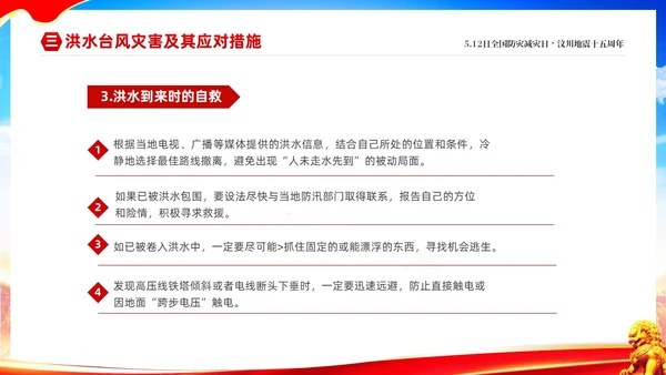 红色大气防范灾害风险护航512全国科普防灾减灾宣传日全国防灾减灾日防震减灾