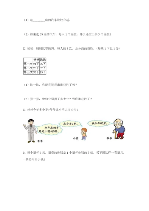 小学二年级数学应用题大全【有一套】.docx