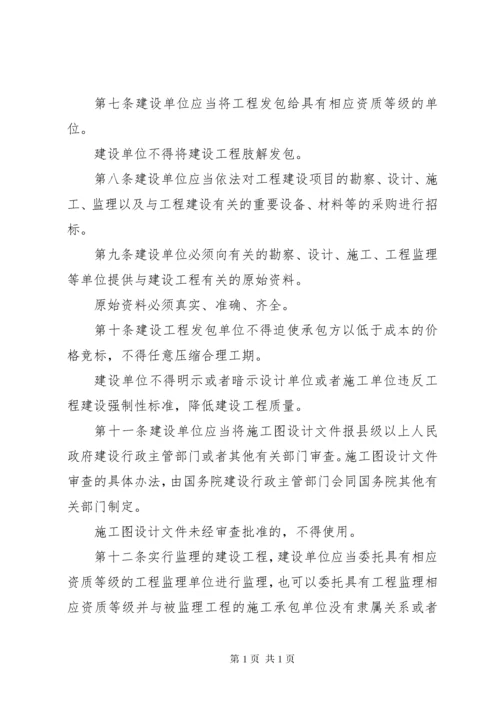 建设工程管理制度.docx