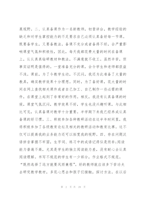 小学语文教师个人工作计划12篇.docx