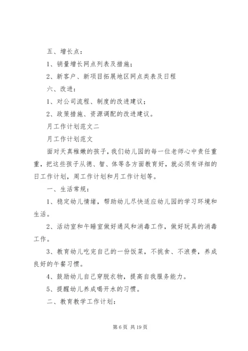 篇一：工作计划格式及范文 (2).docx