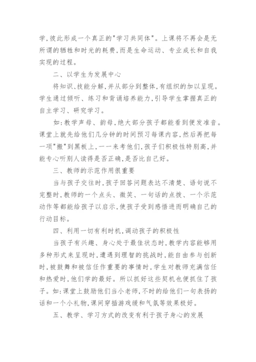 深化教育教学改革全面提高义务教育质量的心得体会.docx