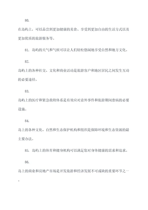 岛好词好句